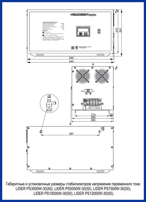 Стабилизатор напряжения Lider PS12000W-15