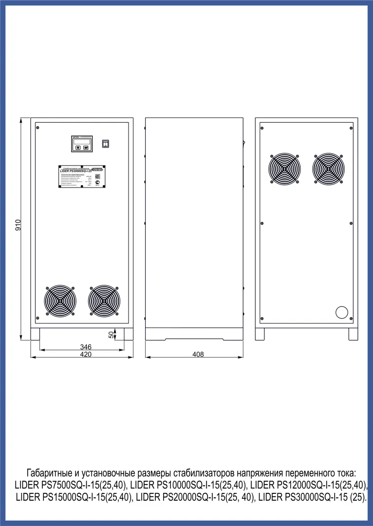 Стабилизатор напряжения Lider PS15000SQ-I-40