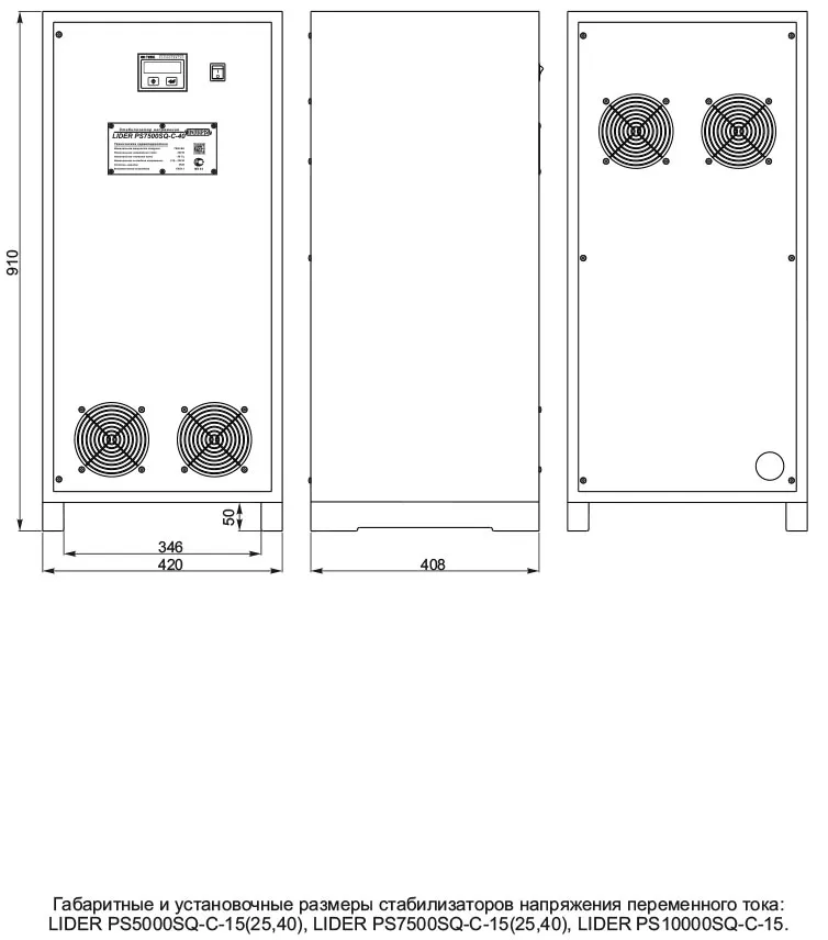 Стабилизатор напряжения Lider PS7500SQ-C-15