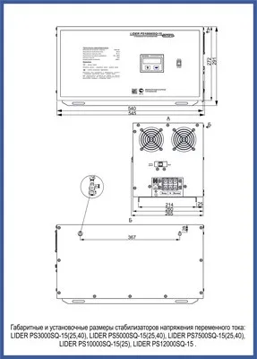 Стабилизатор напряжения Lider PS5000SQ-15