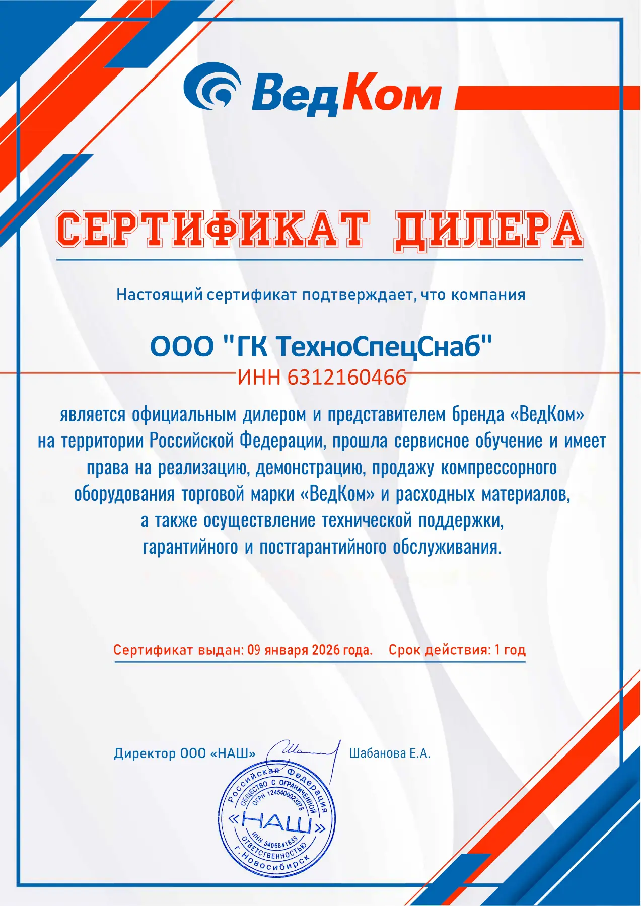 Все товары ВедКом