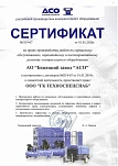 Сертификат сервисного центра Бежецкого завода "АСО"