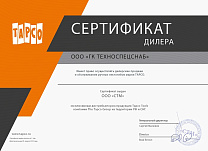 Сертификат TAPCO