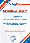 Сертификат Ведком