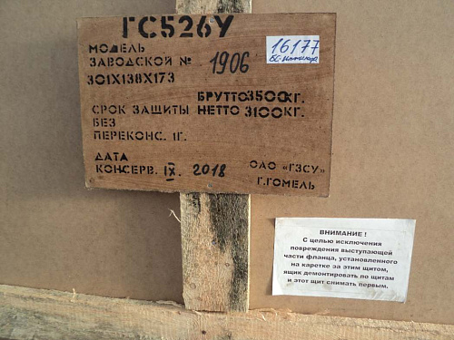 Отгрузка токарно-винторезного станка ГС526У. �2