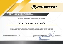 Сертификат ET